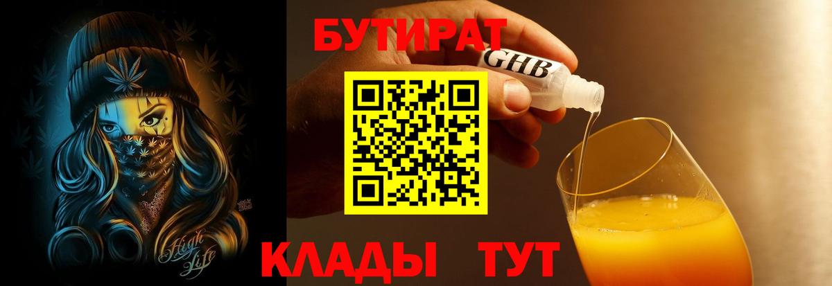 Владикавказ  БУТИРАТ  Вход с VPN  БУТИРАТ жидкий экстази 