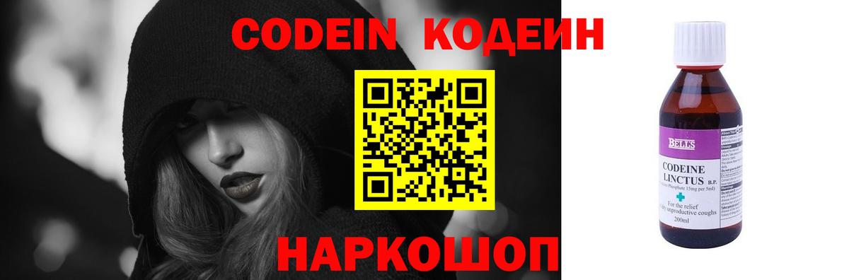 Владикавказ  Кодеин Purple Drank  Вход с VPN  Кодеин напиток Lean (лин) 