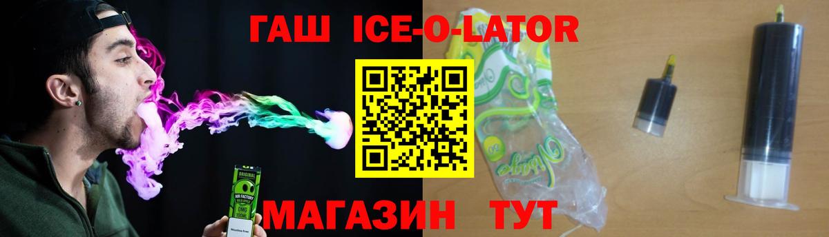 ГАШИШ Ice-O-Lator Владикавказ