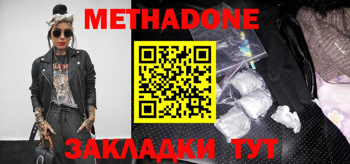 Владикавказ  МЕТАДОН VHQ  Вход с VPN  Метадон VHQ 